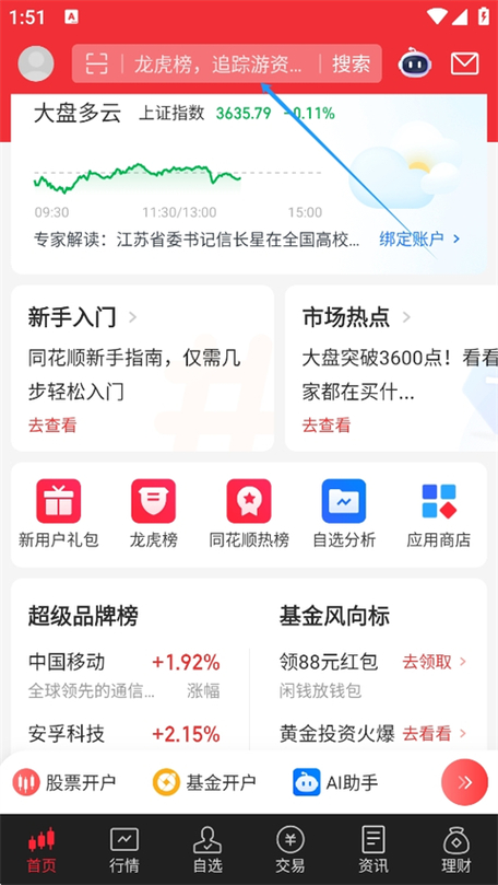 最受股民欢迎的免费炒股软件同花顺APP,功能亮点全解析(图2) 最受股民欢迎的免费炒股软件同花顺APP,功能亮点全解析(图2)