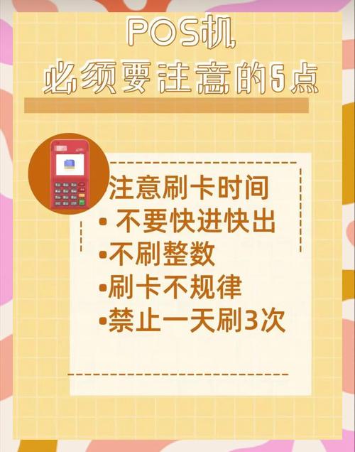 使用POS机的注意事项,关乎刷卡安全与法律风险(图2) 使用POS机的注意事项,关乎刷卡安全与法律风险(图2)