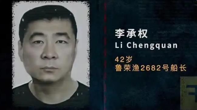 鲁荣渔2682号血案最新进展：11船员劫杀22名同伴(图3)