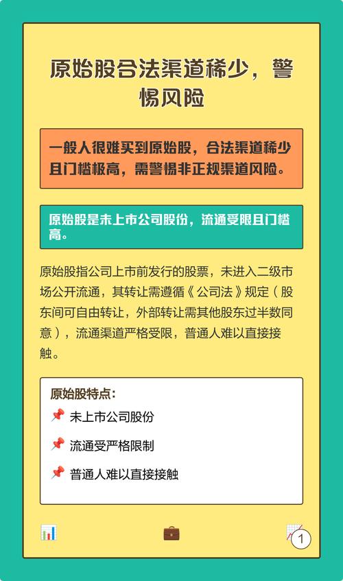 防骗！个人投资股票的合法渠道及警惕原始股骗局(图2)