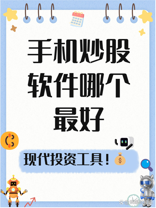 手机炒股软件哪家强？这几款好用的你不能错过！附炒股赚钱法(图3)