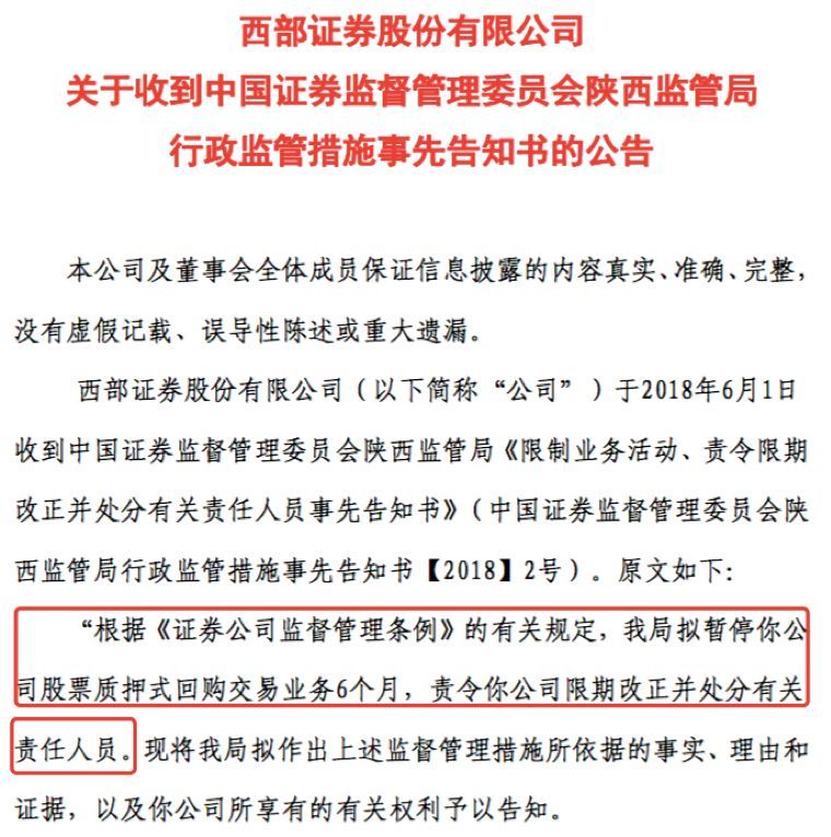 西部证券是今年最倒霉的券商吗？乐视网因违规现被重罚