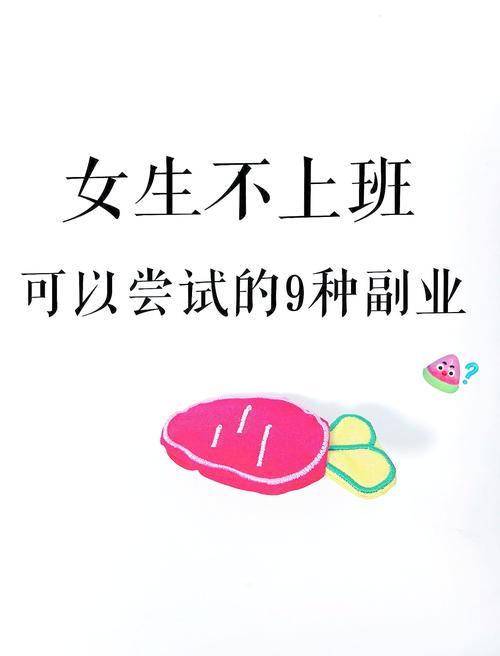 2026靠谱副业推荐,适合上班族宝妈,无需本金时间自由(图2) 2026靠谱副业推荐,适合上班族宝妈,无需本金时间自由(图2)