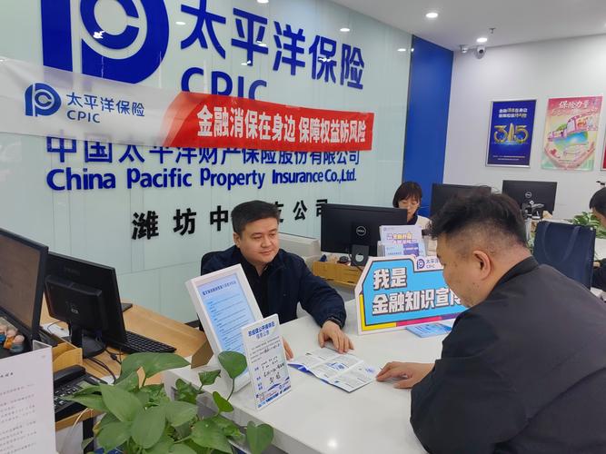 中国太平洋财产保险:全方位服务承诺,保障客户权益(图2) 中国太平洋财产保险:全方位服务承诺,保障客户权益(图2)