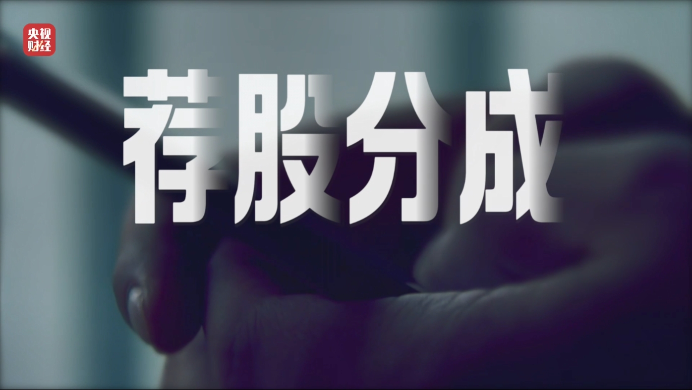 荐股分成承诺亏损全补，实则诈骗，正规机构发声提醒(图8)