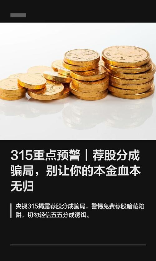 荐股分成承诺亏损全补，实则诈骗，正规机构发声提醒(图9)