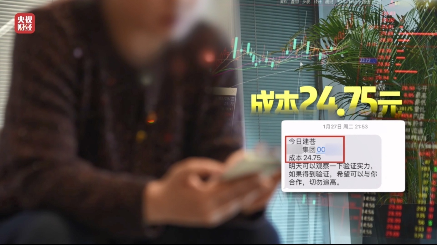 揭秘荐股分成骗局：正规机构称电话荐股多为诈骗