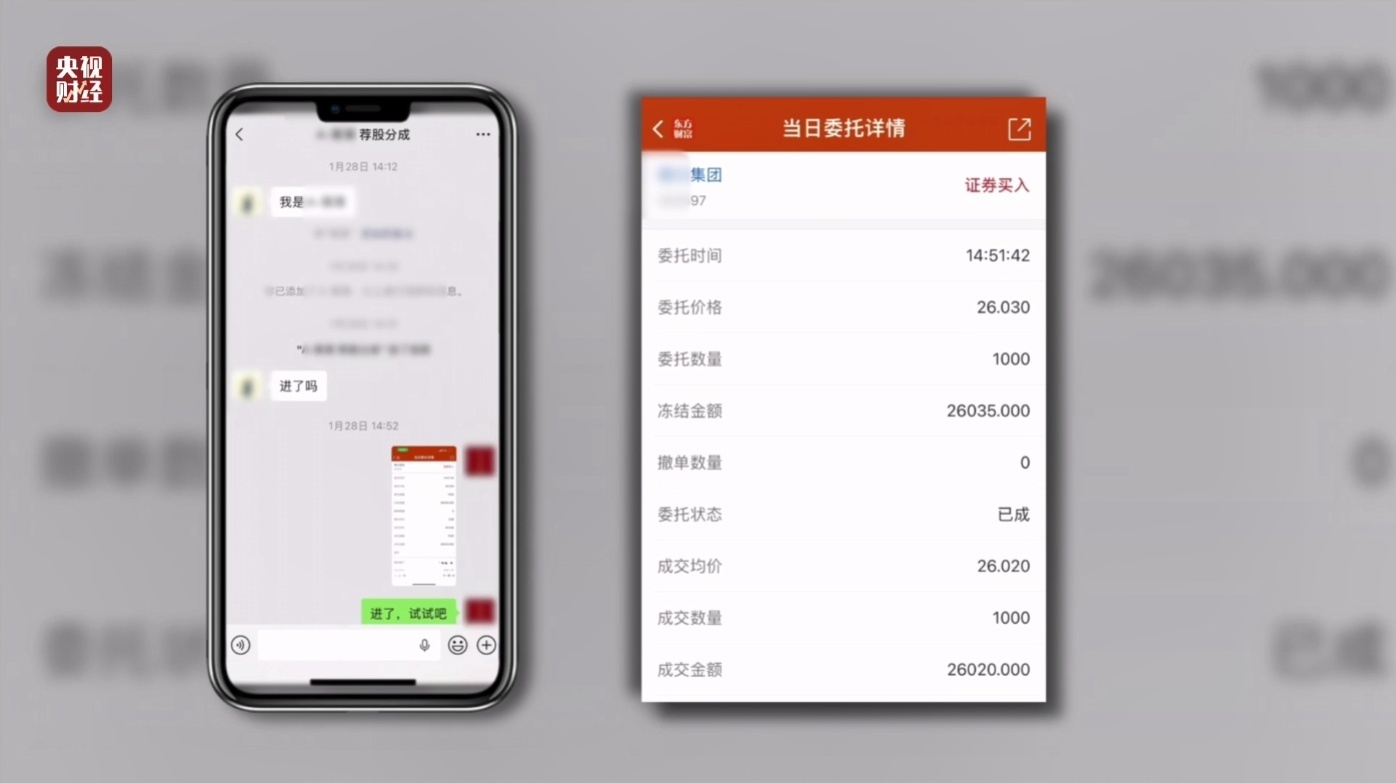 揭秘荐股分成骗局：正规机构称电话荐股多为诈骗(图2)