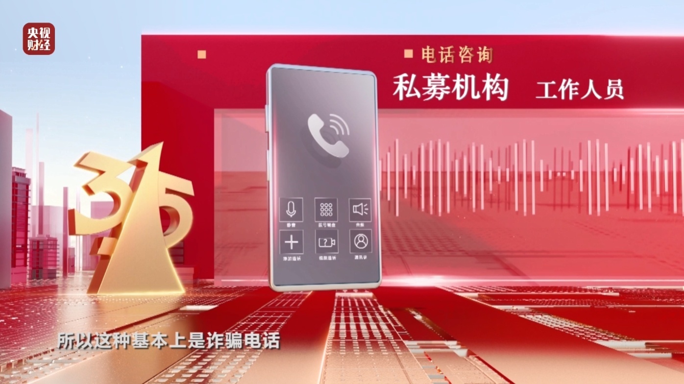 揭秘荐股分成骗局：正规机构称电话荐股多为诈骗(图7)