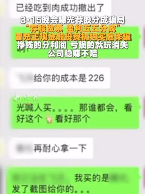 揭秘荐股分成骗局：正规机构称电话荐股多为诈骗(图9)