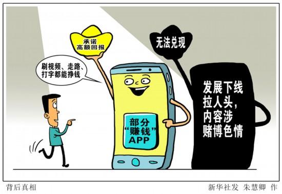 揭秘手机赚钱 APP 套路：发展下线拉人头，内容涉赌博色情(图2)