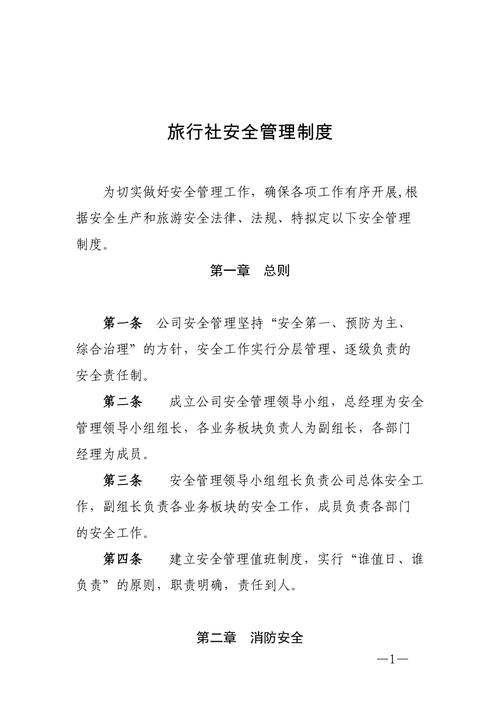 旅行社车辆管理制度：保障行程安全，规范车辆管理与使用