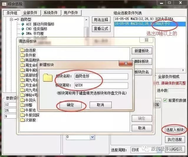 趋势好的股票选股方法,周月线 MACD 走好后日线回调买入技巧(图8) 趋势好的股票选股方法,周月线 MACD 走好后日线回调买入技巧(图8)
