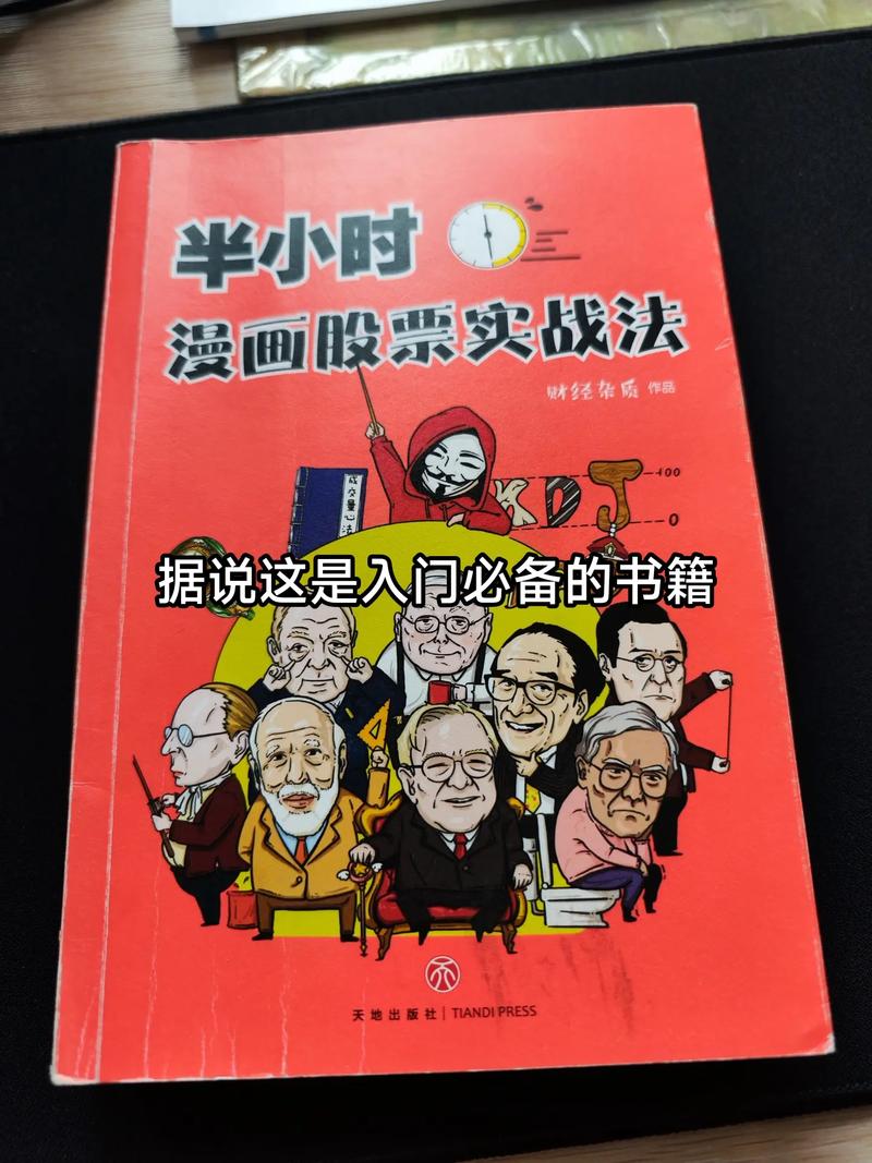 炒股入门及进阶必读书籍推荐,助你掌握炒股技巧(图3) 炒股入门及进阶必读书籍推荐,助你掌握炒股技巧(图3)