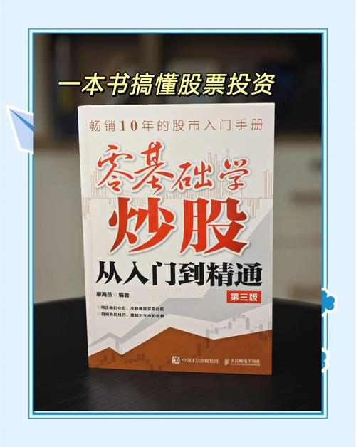 股票入门看什么书？炒股必读等书籍助你开启炒股之路
