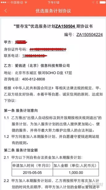 爱钱进投资可靠吗?实测透明度和风控,看完有答案(图1) 爱钱进投资可靠吗?实测透明度和风控,看完有答案(图1)