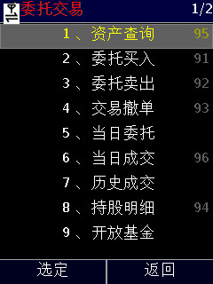 国信证券金太阳炒股软件免费下载 手机交易避坑指南(图5) 国信证券金太阳炒股软件免费下载 手机交易避坑指南(图5)