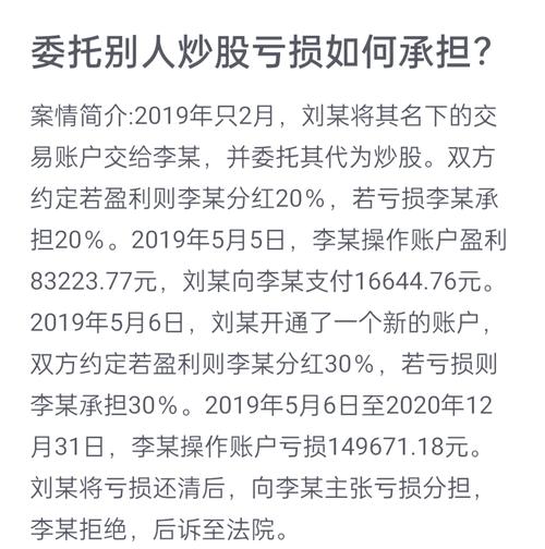 30万炒股剩2万 委托炒股亏钱怎么算?(图2) 30万炒股剩2万 委托炒股亏钱怎么算?(图2)