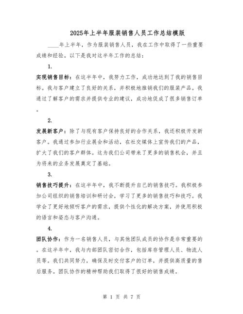 服装订货会工作总结：5月营收增长，散客成亮点