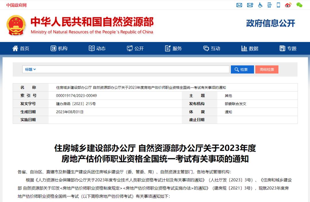 房地产估价师考试报名启动 案例与分析考前突破攻略