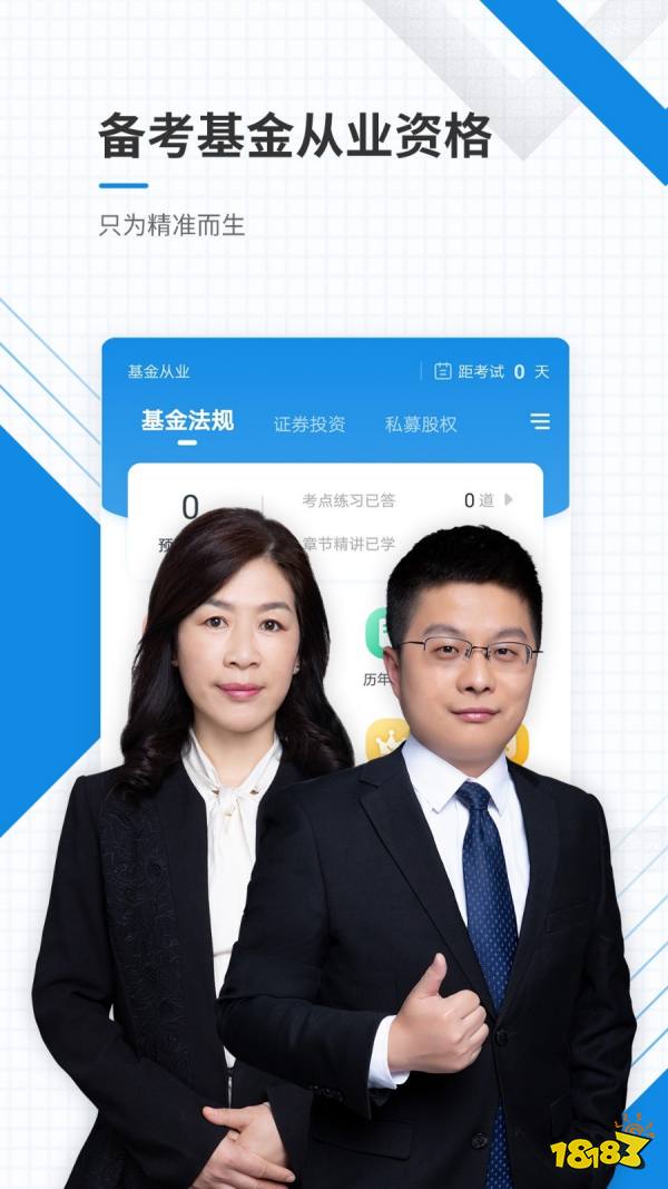 基金从业app哪个好用?5款刷题软件实测推荐(图11) 基金从业app哪个好用?5款刷题软件实测推荐(图11)