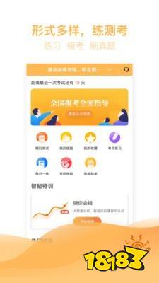 基金从业app哪个好用?5款刷题软件实测推荐(图15) 基金从业app哪个好用?5款刷题软件实测推荐(图15)