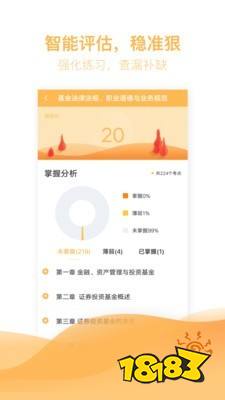 基金从业app哪个好用?5款刷题软件实测推荐(图16) 基金从业app哪个好用?5款刷题软件实测推荐(图16)