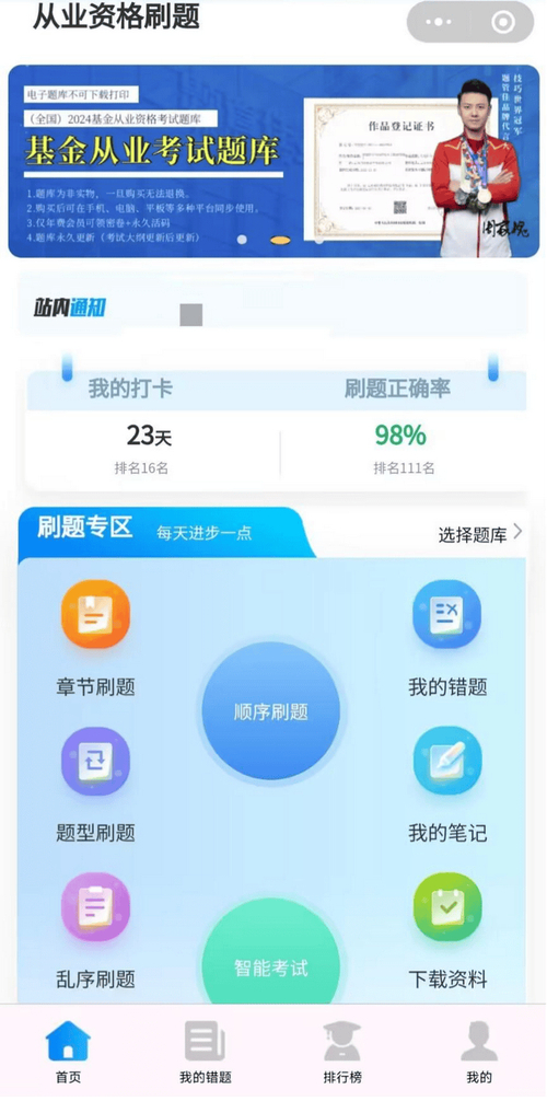 基金从业app哪个好用?5款刷题软件实测推荐(图17) 基金从业app哪个好用?5款刷题软件实测推荐(图17)