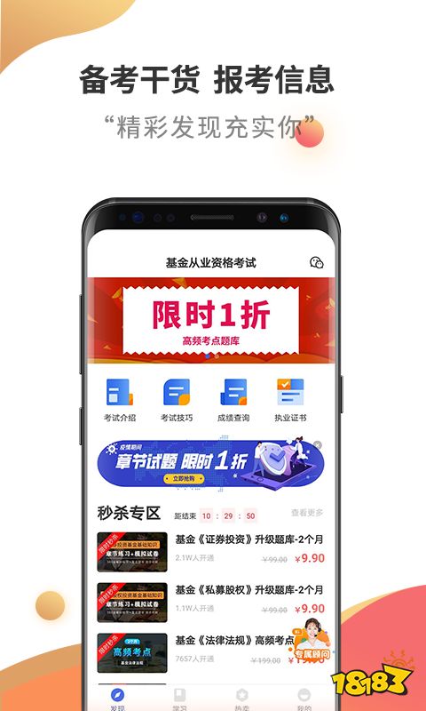 基金从业app哪个好用?5款刷题软件实测推荐(图18) 基金从业app哪个好用?5款刷题软件实测推荐(图18)