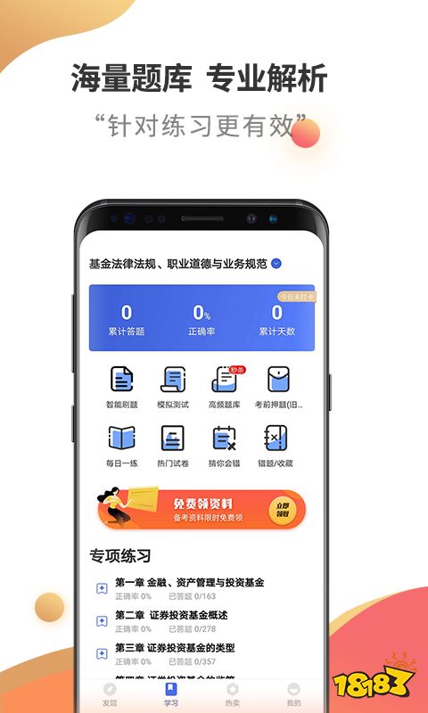 基金从业app哪个好用?5款刷题软件实测推荐(图19) 基金从业app哪个好用?5款刷题软件实测推荐(图19)