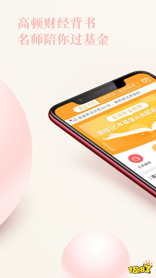 基金从业app哪个好用?5款刷题软件实测推荐(图22) 基金从业app哪个好用?5款刷题软件实测推荐(图22)