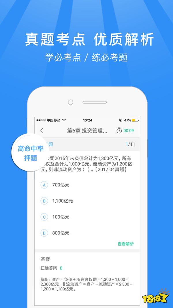 基金从业app哪个好用?5款刷题软件实测推荐(图5) 基金从业app哪个好用?5款刷题软件实测推荐(图5)