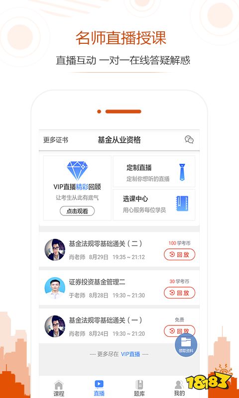 基金从业app哪个好用?5款刷题软件实测推荐(图6) 基金从业app哪个好用?5款刷题软件实测推荐(图6)