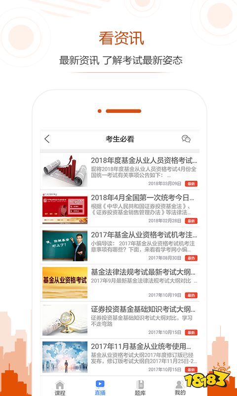 基金从业app哪个好用?5款刷题软件实测推荐(图7) 基金从业app哪个好用?5款刷题软件实测推荐(图7)