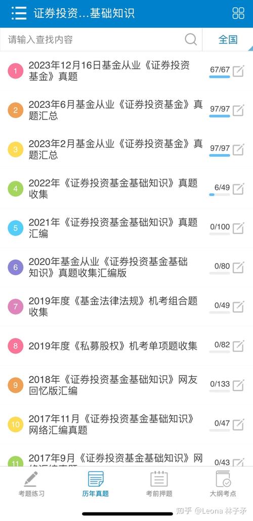 基金从业app哪个好用?5款刷题软件实测推荐(图8) 基金从业app哪个好用?5款刷题软件实测推荐(图8)