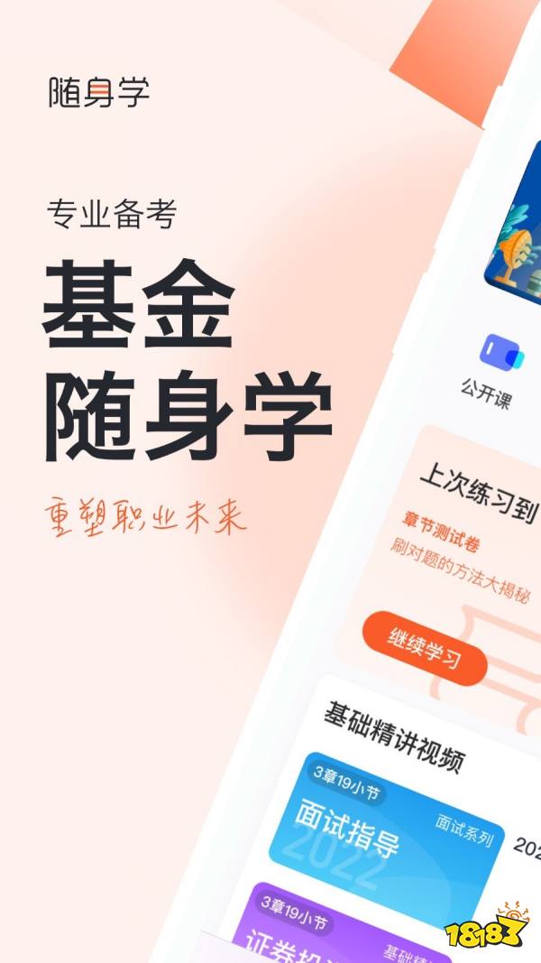 基金从业app哪个好用?5款刷题软件实测推荐(图9) 基金从业app哪个好用?5款刷题软件实测推荐(图9)