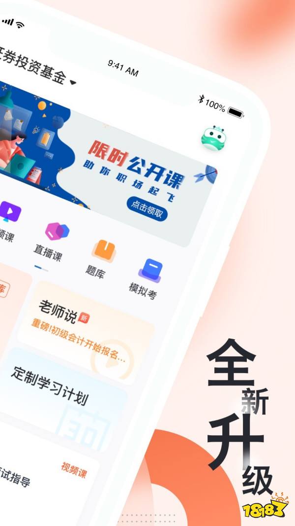 基金从业app哪个好用?5款刷题软件实测推荐(图10) 基金从业app哪个好用?5款刷题软件实测推荐(图10)