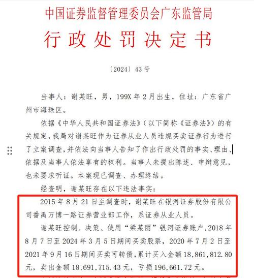 天津股票：渤海证券人员炒股被罚，监管警示(图3)