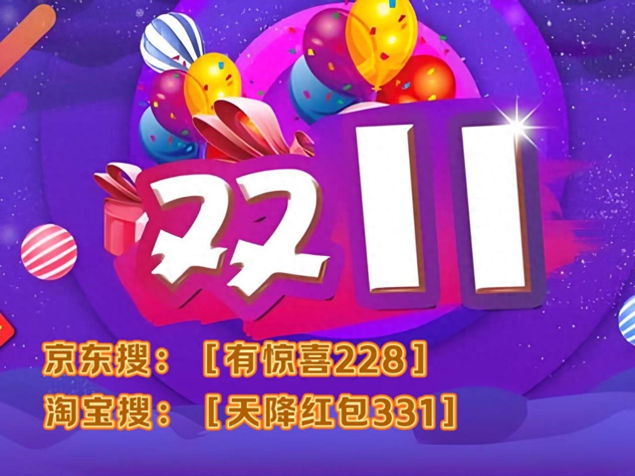 天猫双11和618怎么买最省钱？红包口令这样领