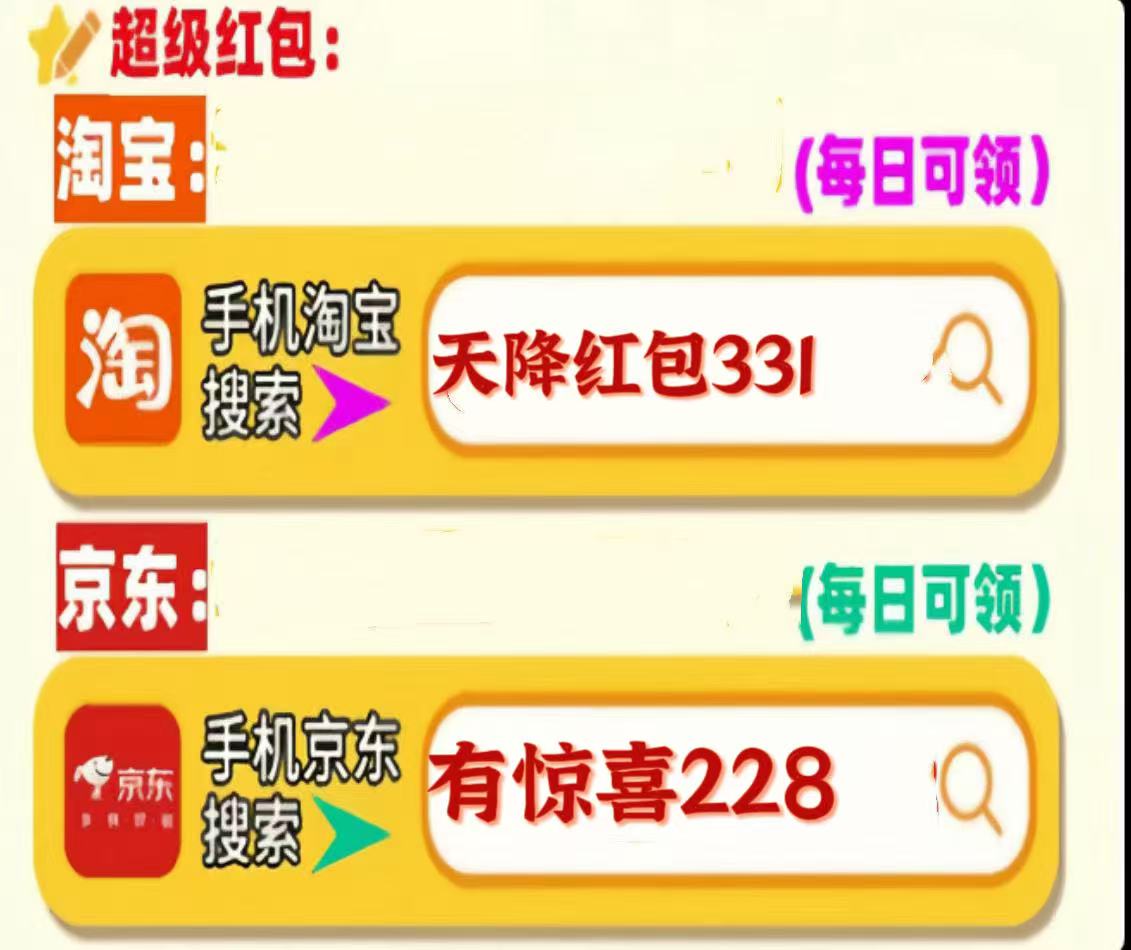 天猫双11和618怎么买最省钱？红包口令这样领(图3)