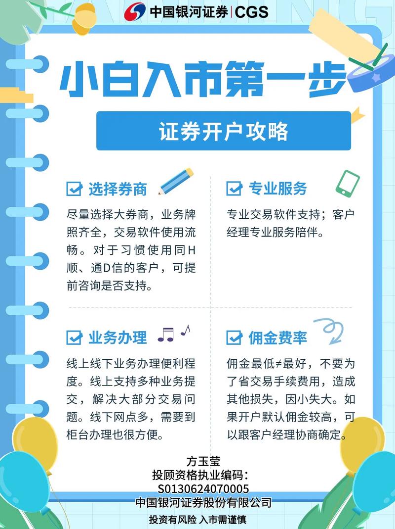 新手炒股入门知识全：开户、交易规则及注意事项都在这里(图3)