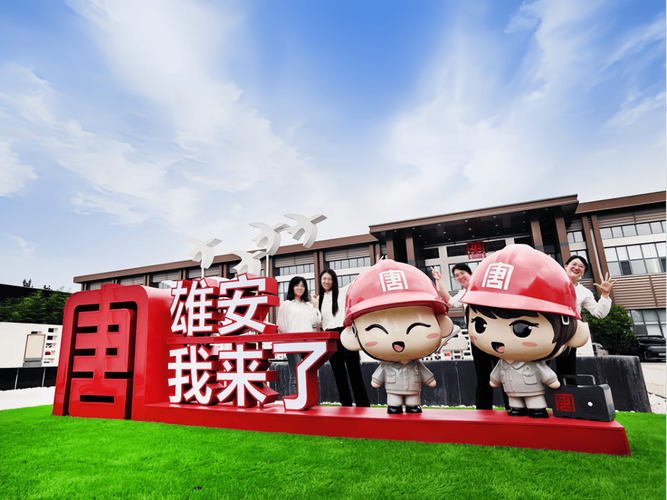 雄安新区成立周年，概念股数量大增，多家企业仍在备战(图2)
