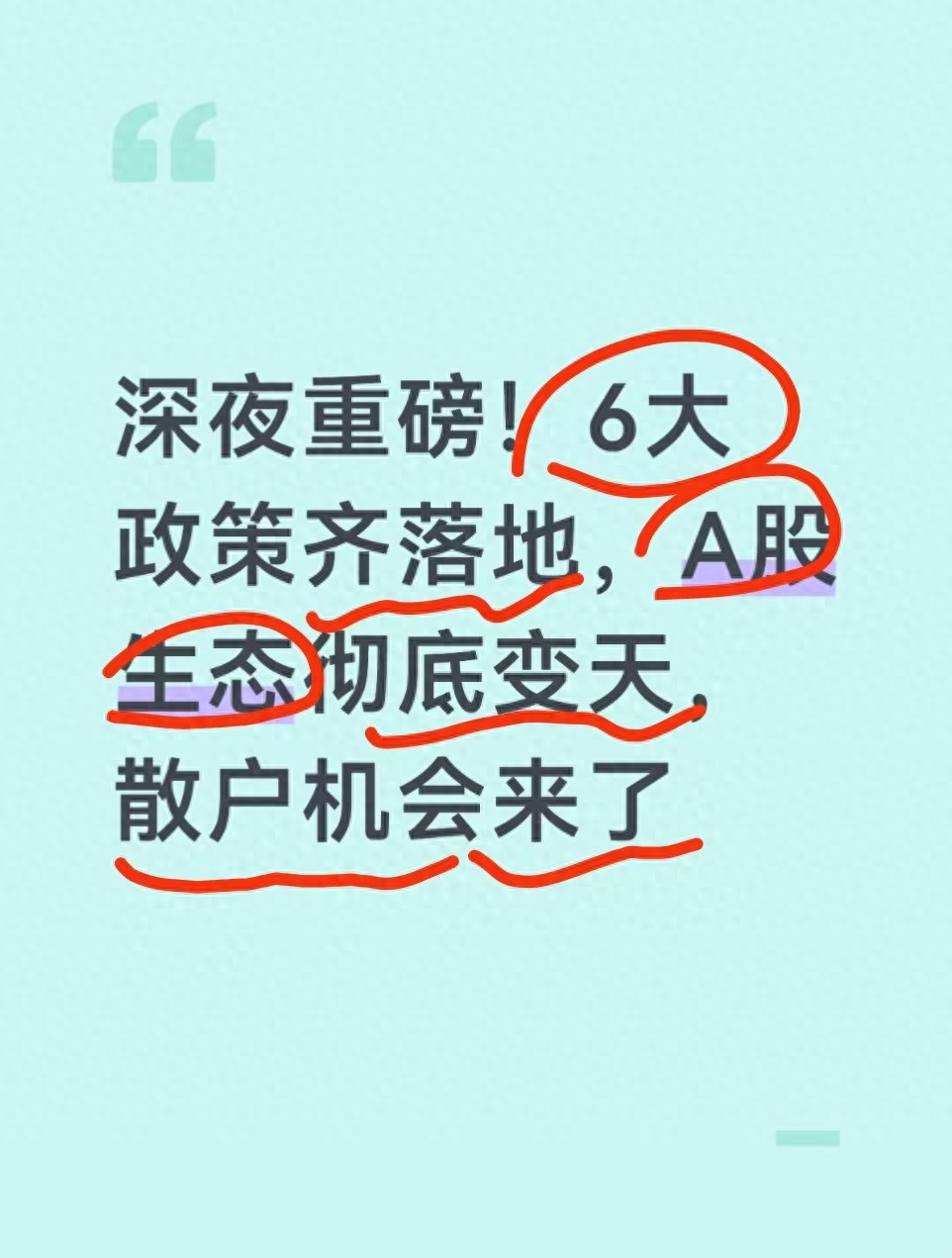 5 月 15 日多部门齐发力重塑 A 股规则，对散户是挑战也是机会