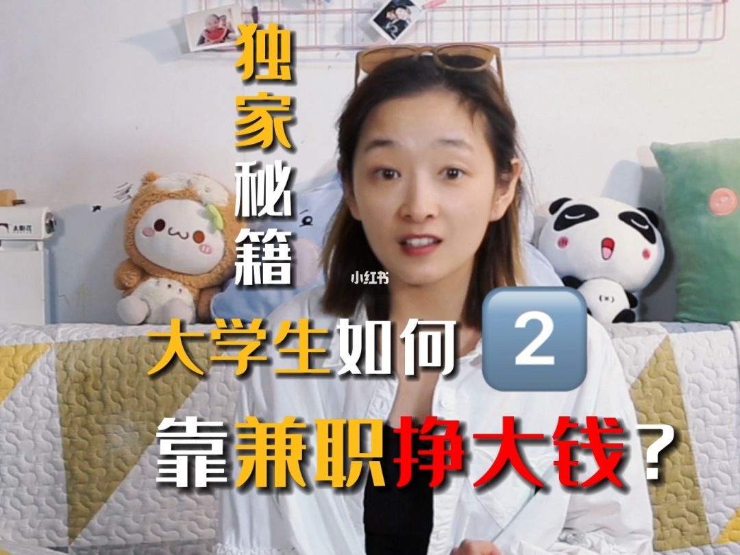 好项目！十个兼职副业比上班赚钱多，创业兼职首选