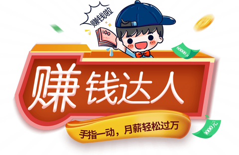 生活压力大想赚钱？靠谱兼职小项目及防骗指南来啦