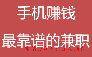 生活压力大想赚钱？靠谱兼职小项目及防骗指南来啦(图5)