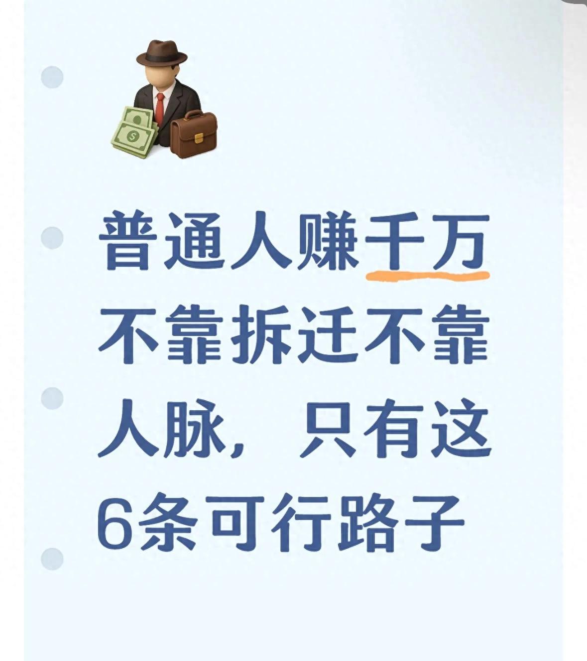 0元赚钱新路子：普通人怎么白手起家