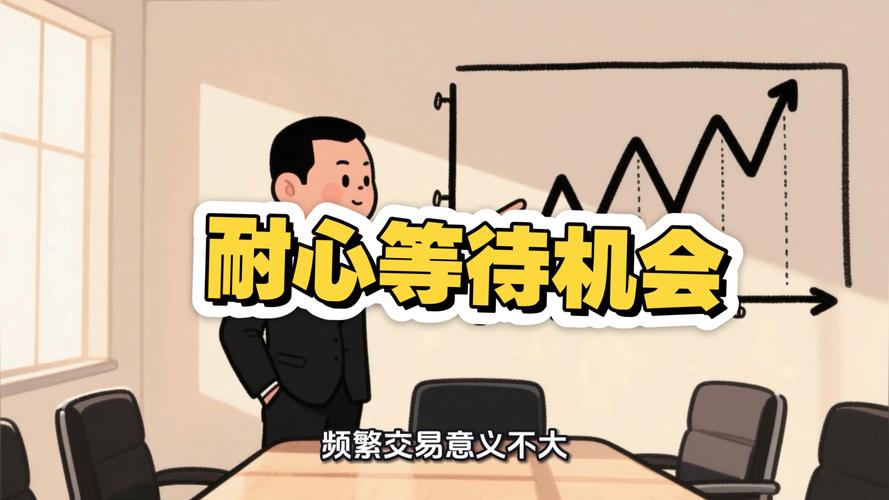 炒股长线成功的根本：坚守核心哲学，耐心等待机会收获财富(图2)