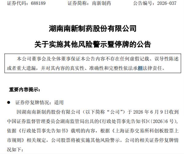 海正药业股票诊断：财务造假被警示，还能持有吗？