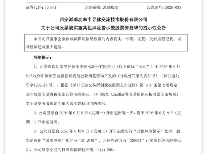 海正药业股票诊断：财务造假被警示，还能持有吗？(图2)